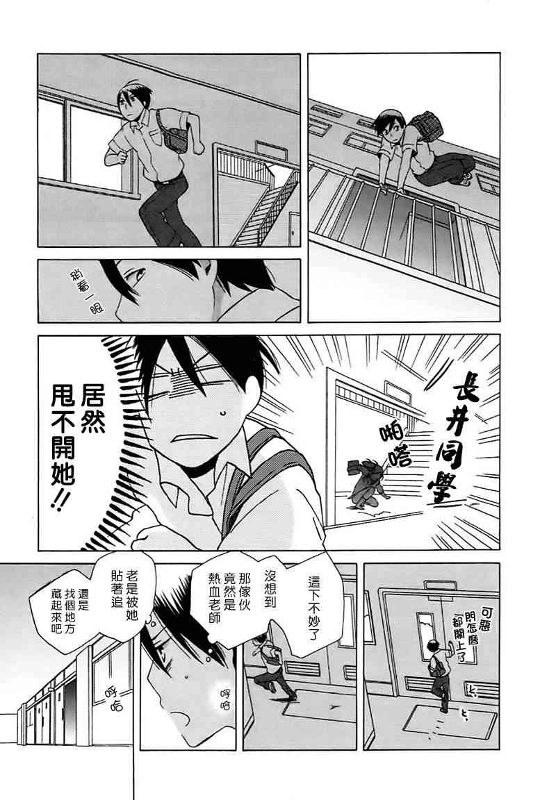 14岁恋爱 14岁的…恋爱? 第8页