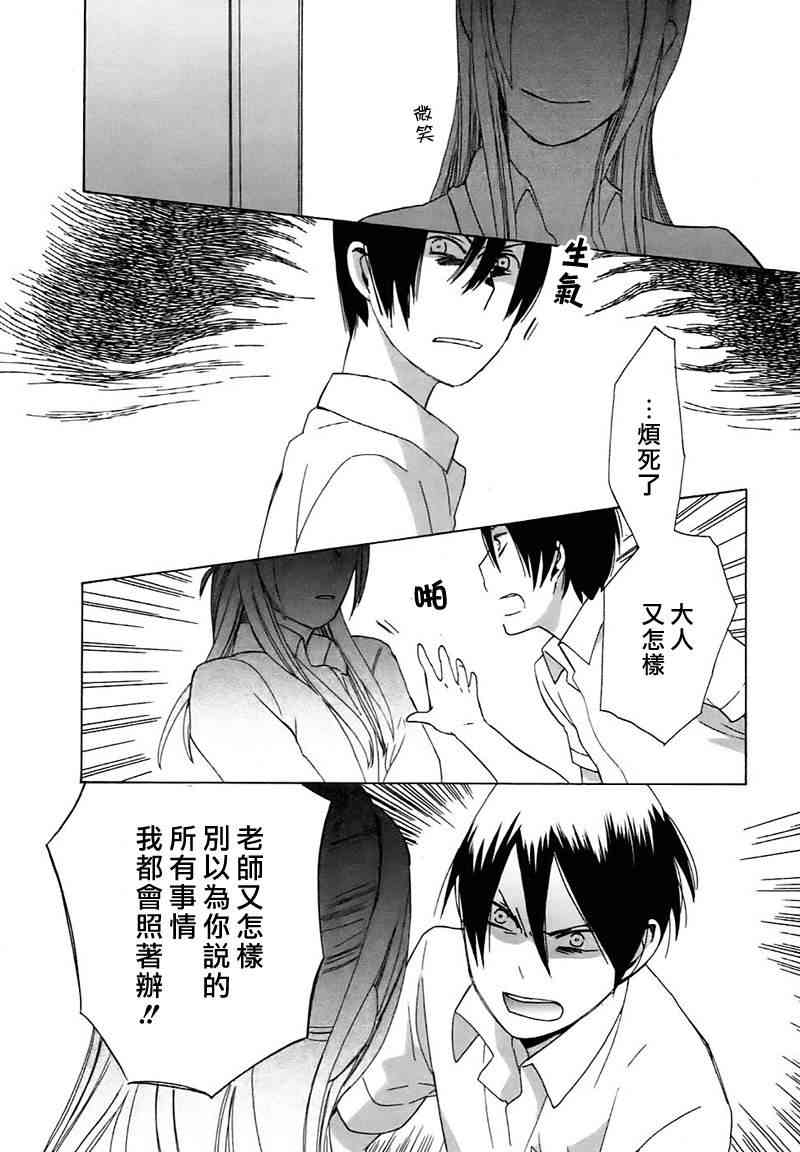 14岁恋爱 14岁的…恋爱? 第11页