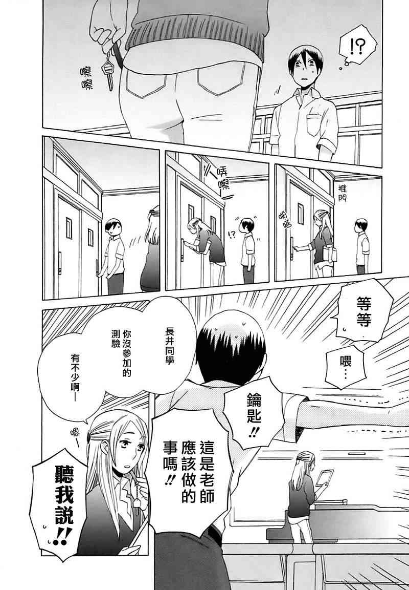 14岁恋爱 14岁的…恋爱? 第13页