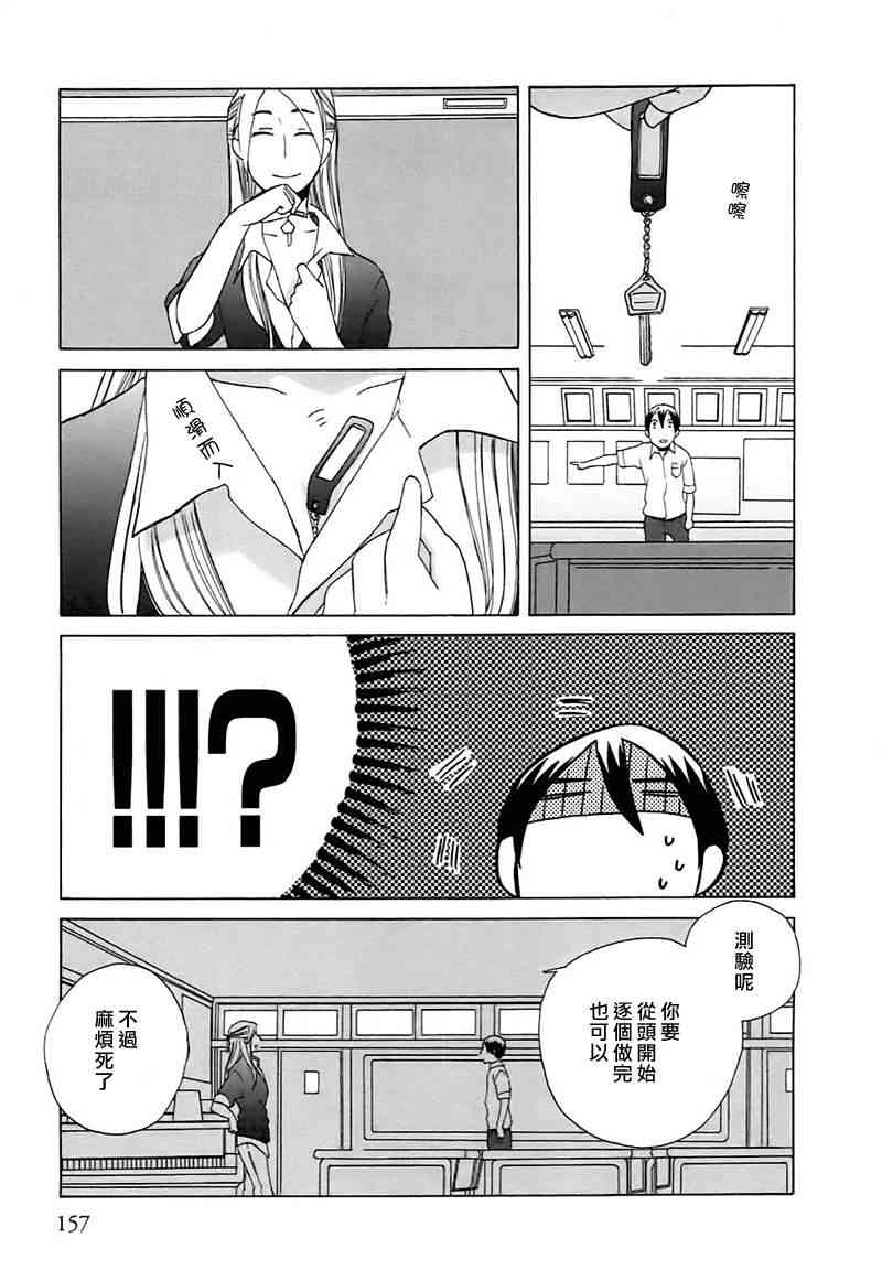 14岁恋爱 14岁的…恋爱? 第14页