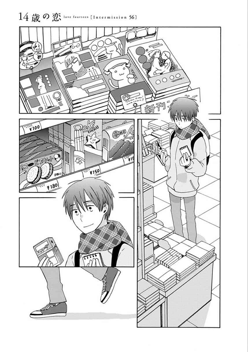14岁恋爱 幕间56 第0页