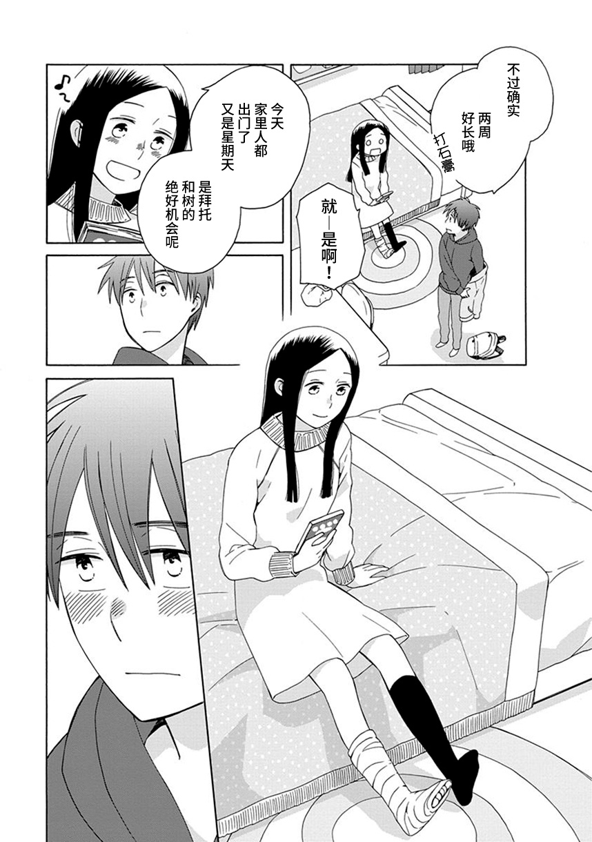 14岁恋爱 幕间56 第2页