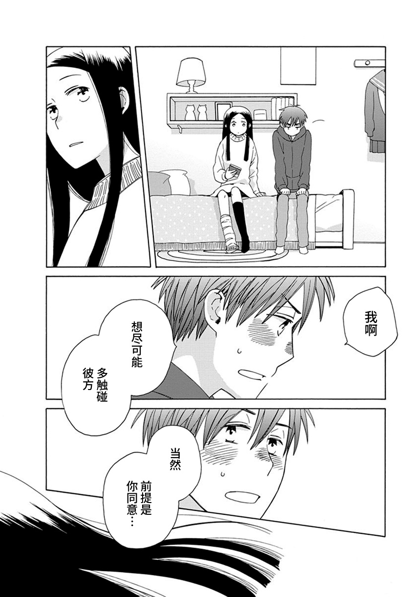 14岁恋爱 幕间56 第3页