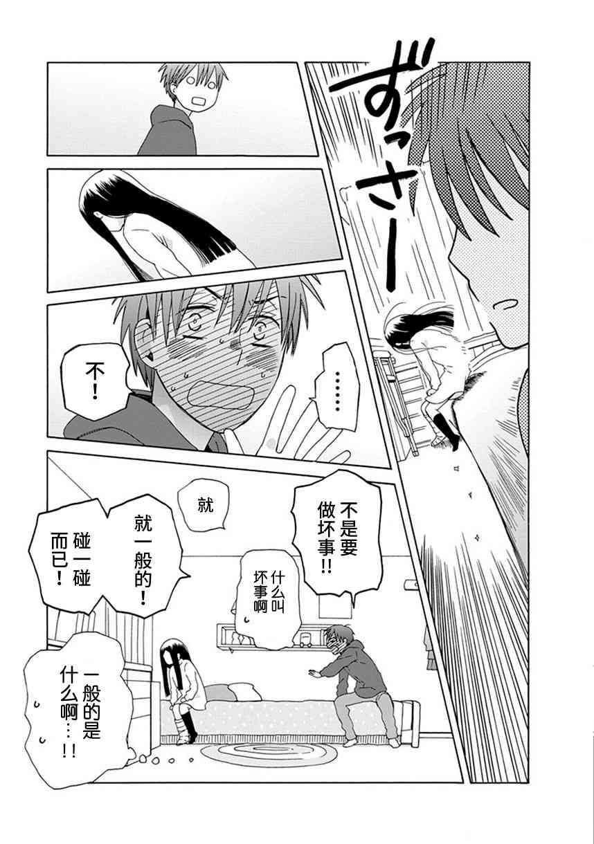 14岁恋爱 幕间56 第4页