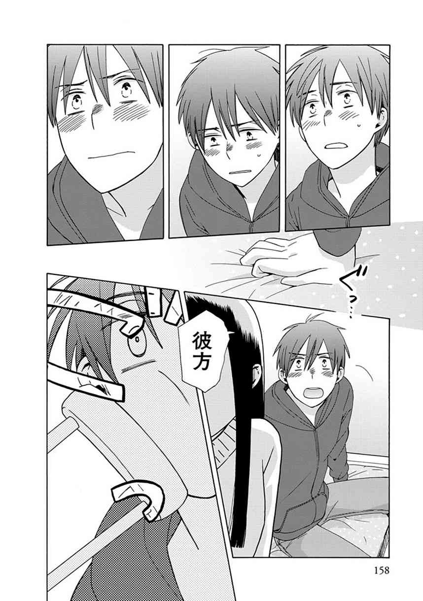 14岁恋爱 幕间56 第5页