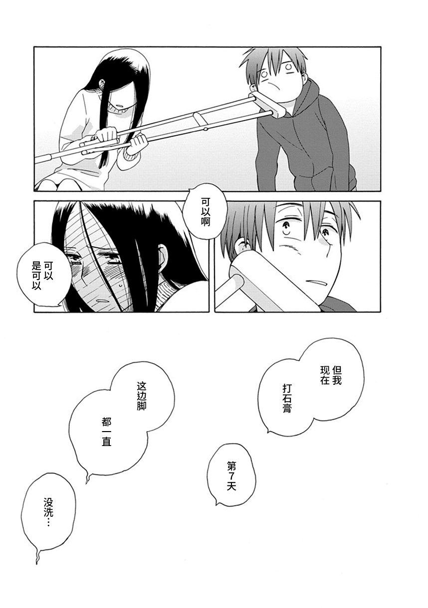 14岁恋爱 幕间56 第6页