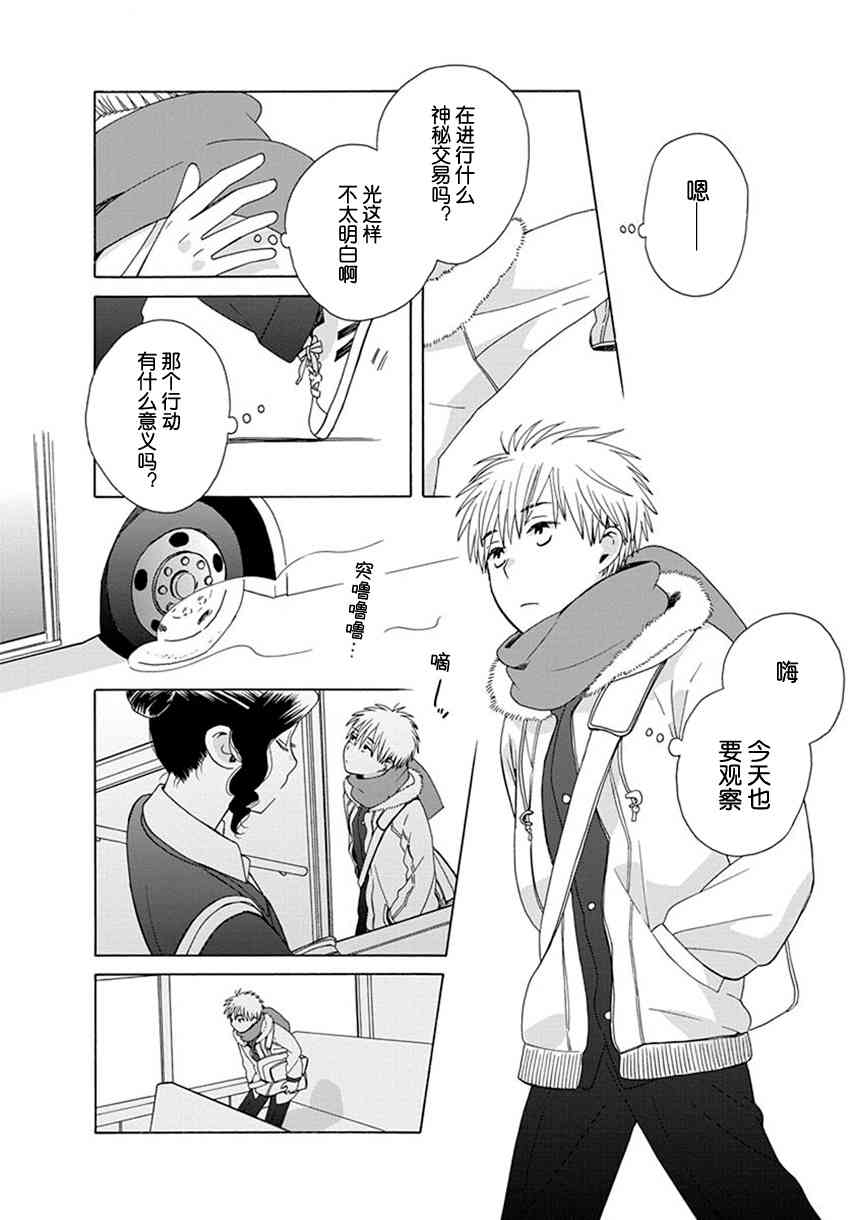 14岁恋爱 番外14 第5页