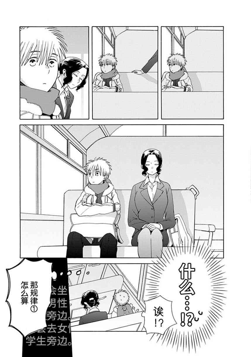 14岁恋爱 番外14 第6页