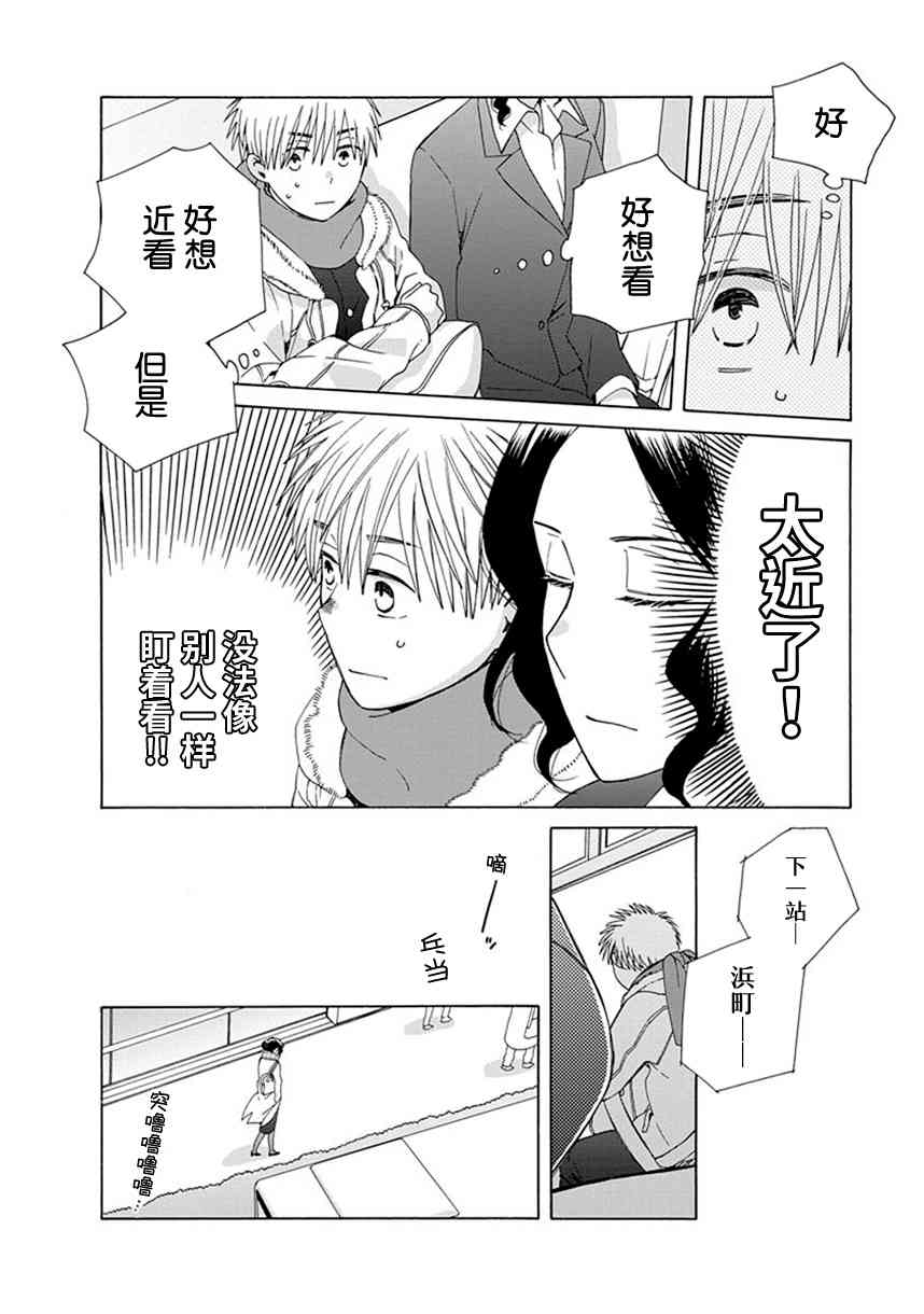 14岁恋爱 番外14 第7页