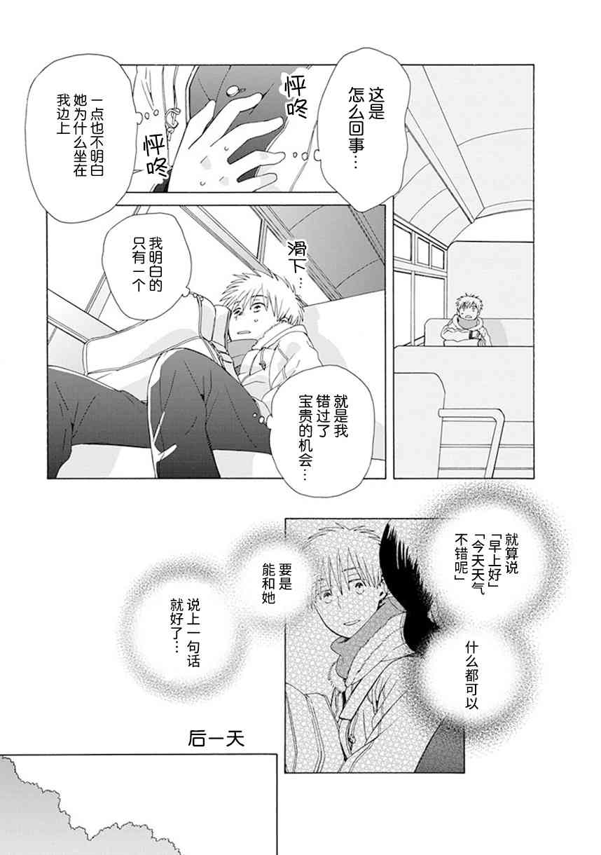 14岁恋爱 番外14 第8页