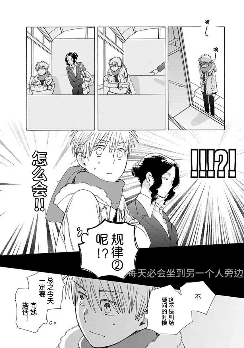 14岁恋爱 番外14 第9页