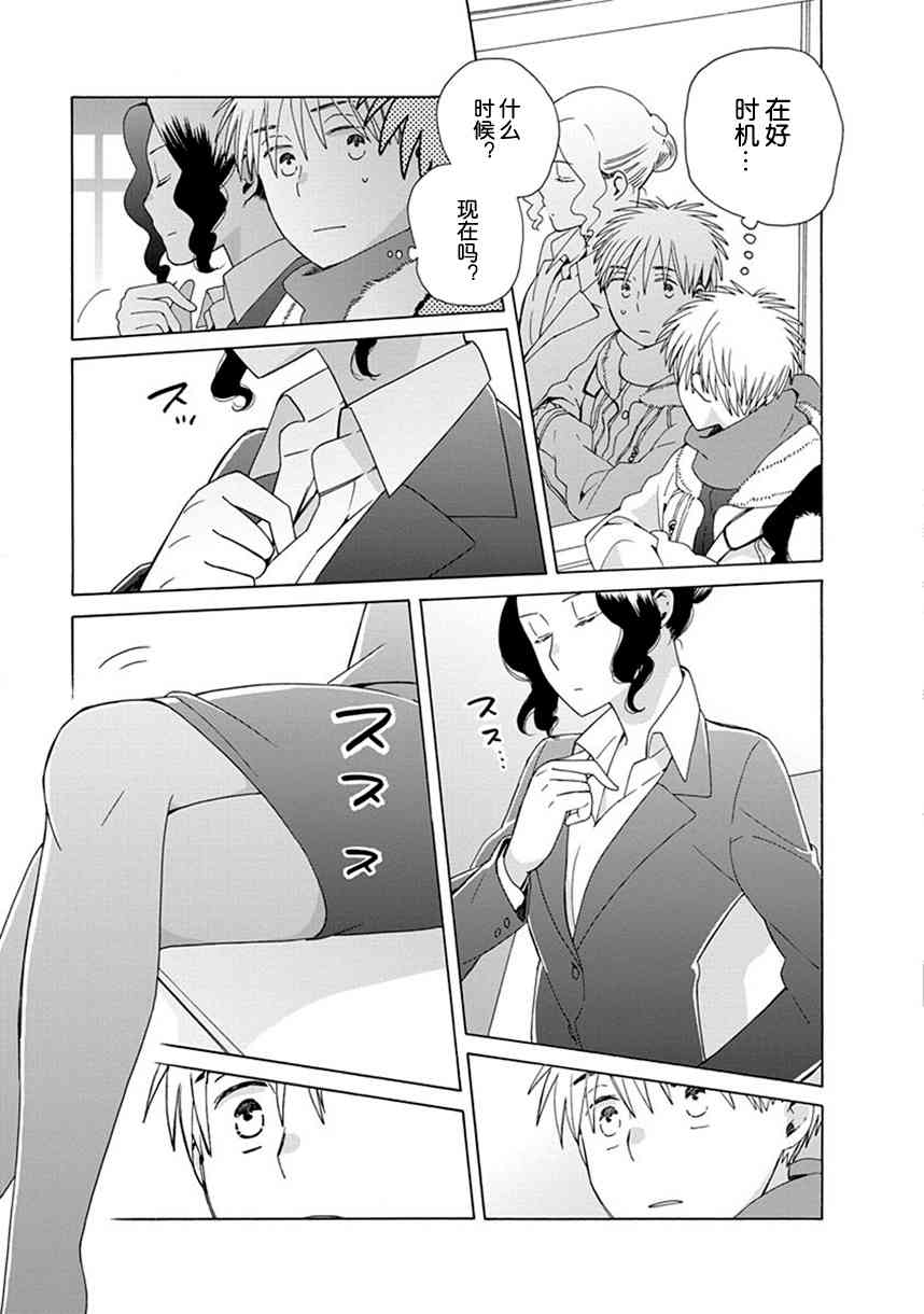 14岁恋爱 番外14 第10页