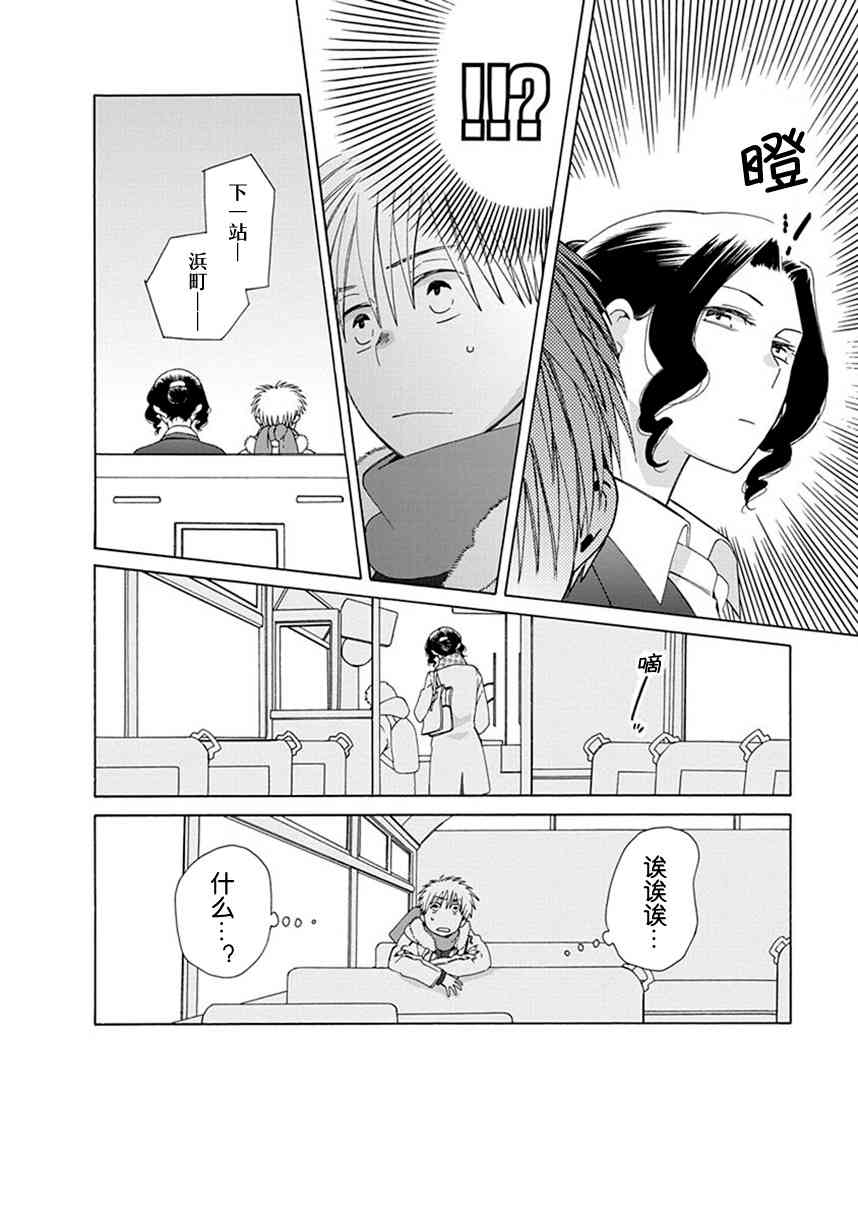 14岁恋爱 番外14 第11页