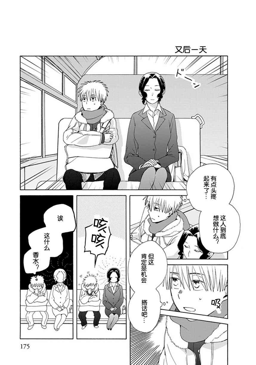 14岁恋爱 番外14 第12页