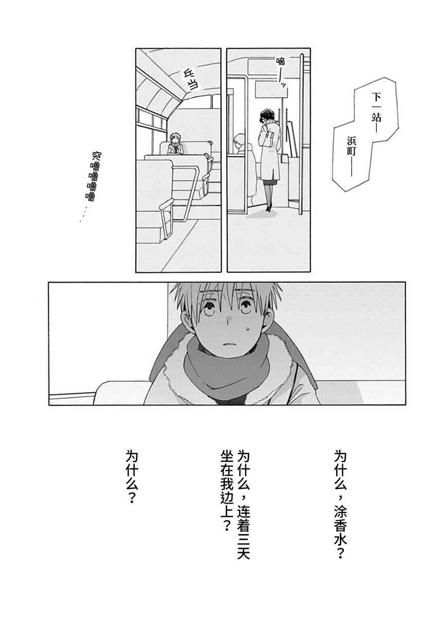 14岁恋爱 番外14 第13页