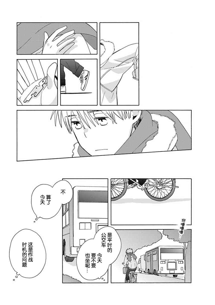 14岁恋爱 番外14 第14页