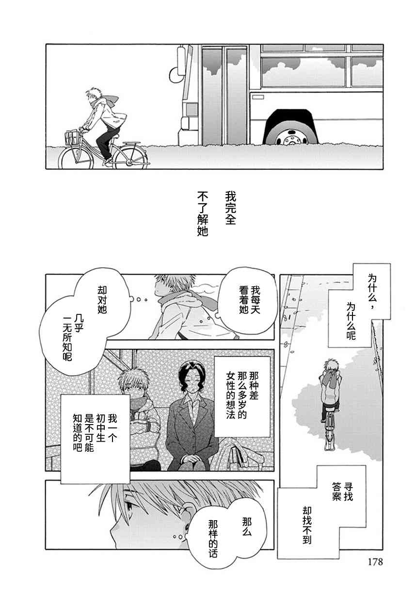 14岁恋爱 番外14 第15页