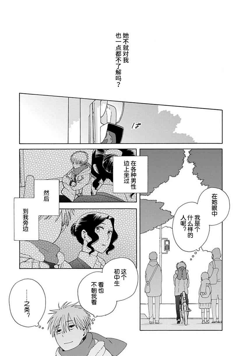 14岁恋爱 番外14 第16页