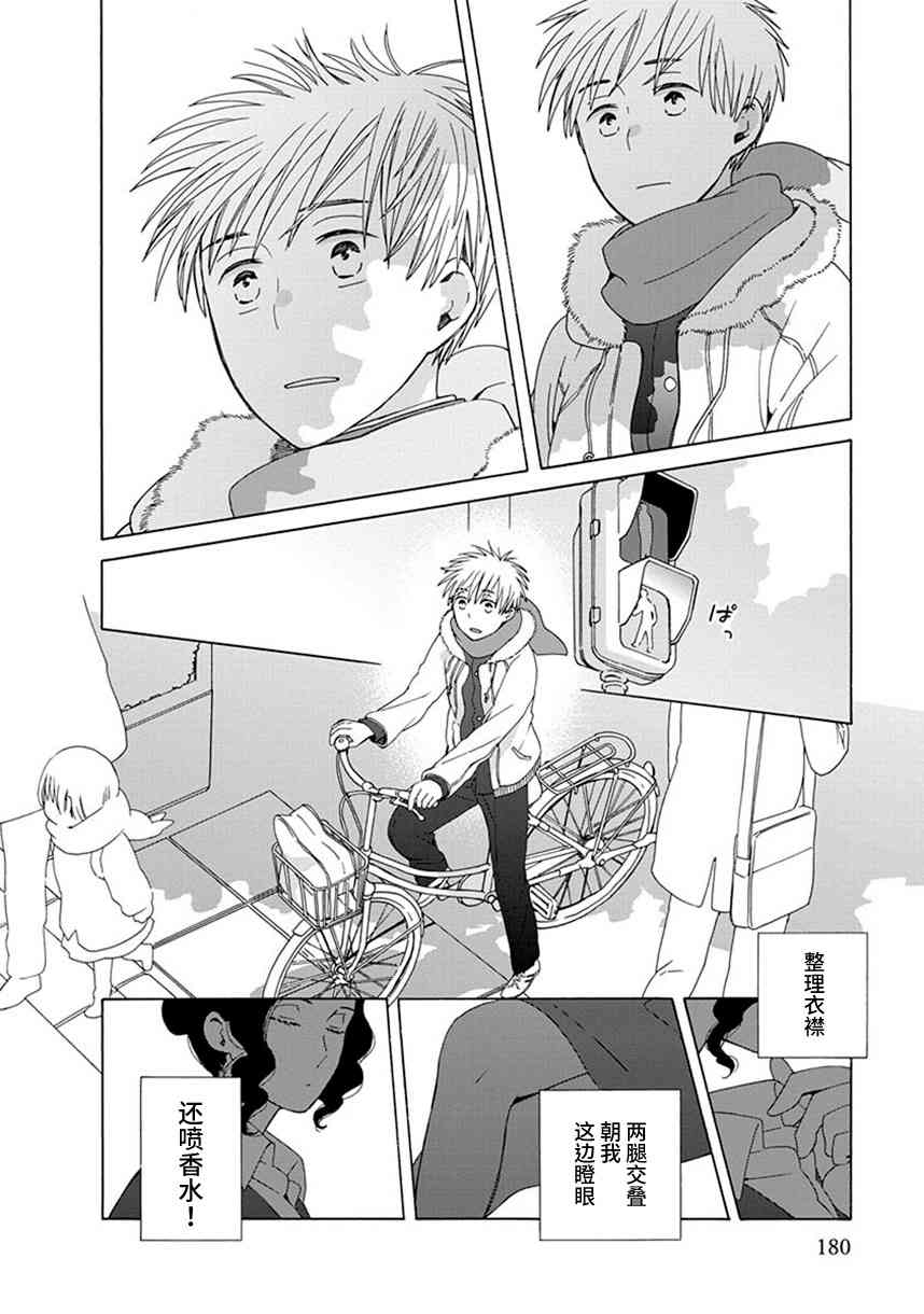 14岁恋爱 番外14 第17页