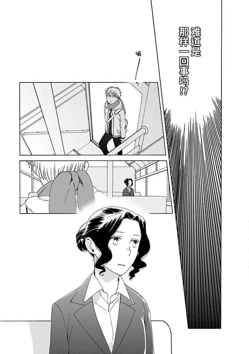 14岁恋爱 番外14 第18页