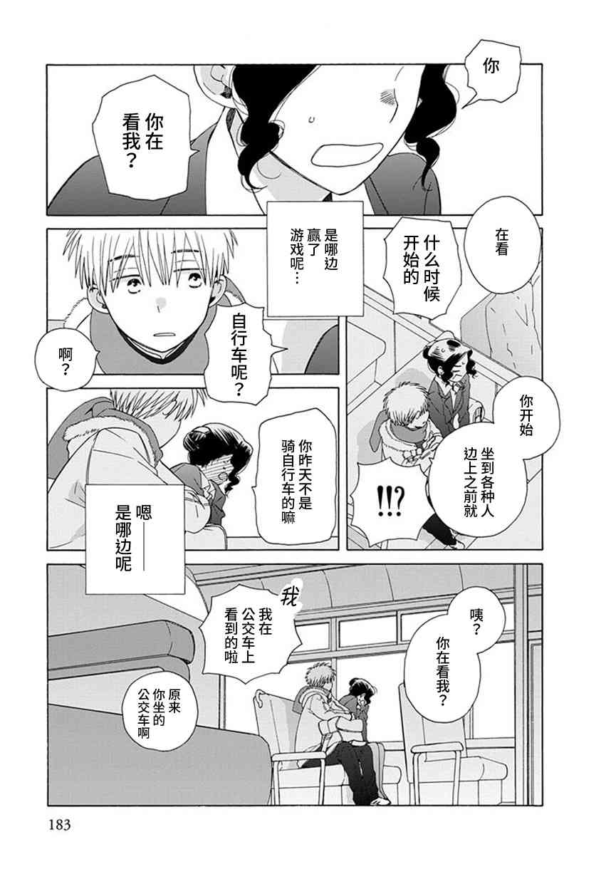 14岁恋爱 番外14 第20页