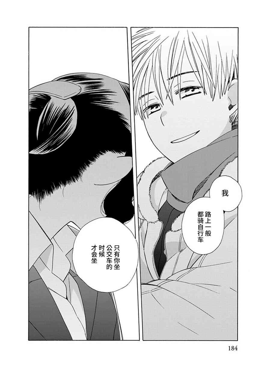 14岁恋爱 番外14 第21页