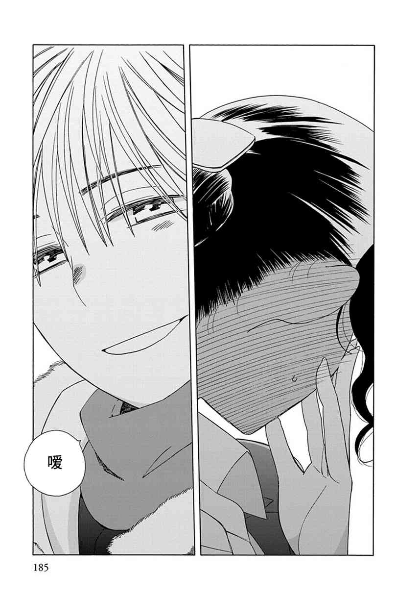 14岁恋爱 番外14 第22页