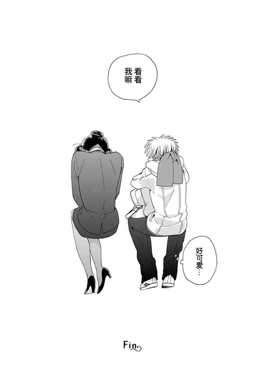 14岁恋爱 番外14 第23页