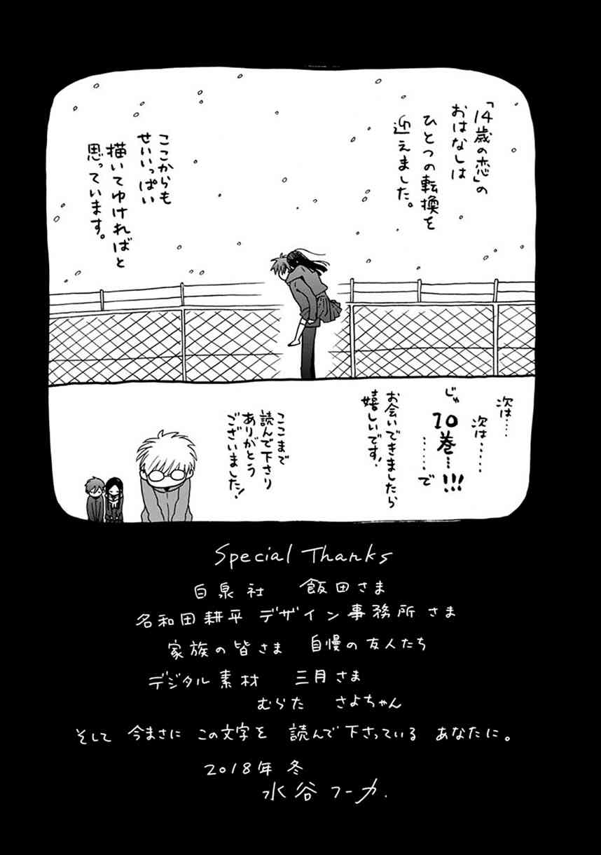 14岁恋爱 番外14 第26页