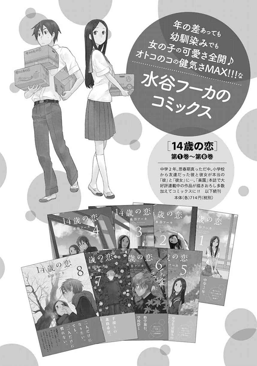 14岁恋爱 番外14 第27页