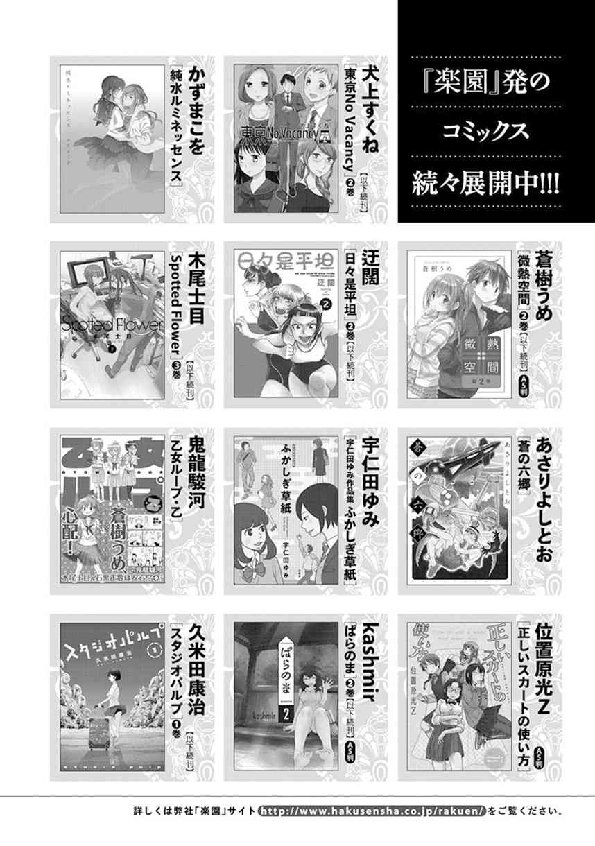 14岁恋爱 番外14 第29页