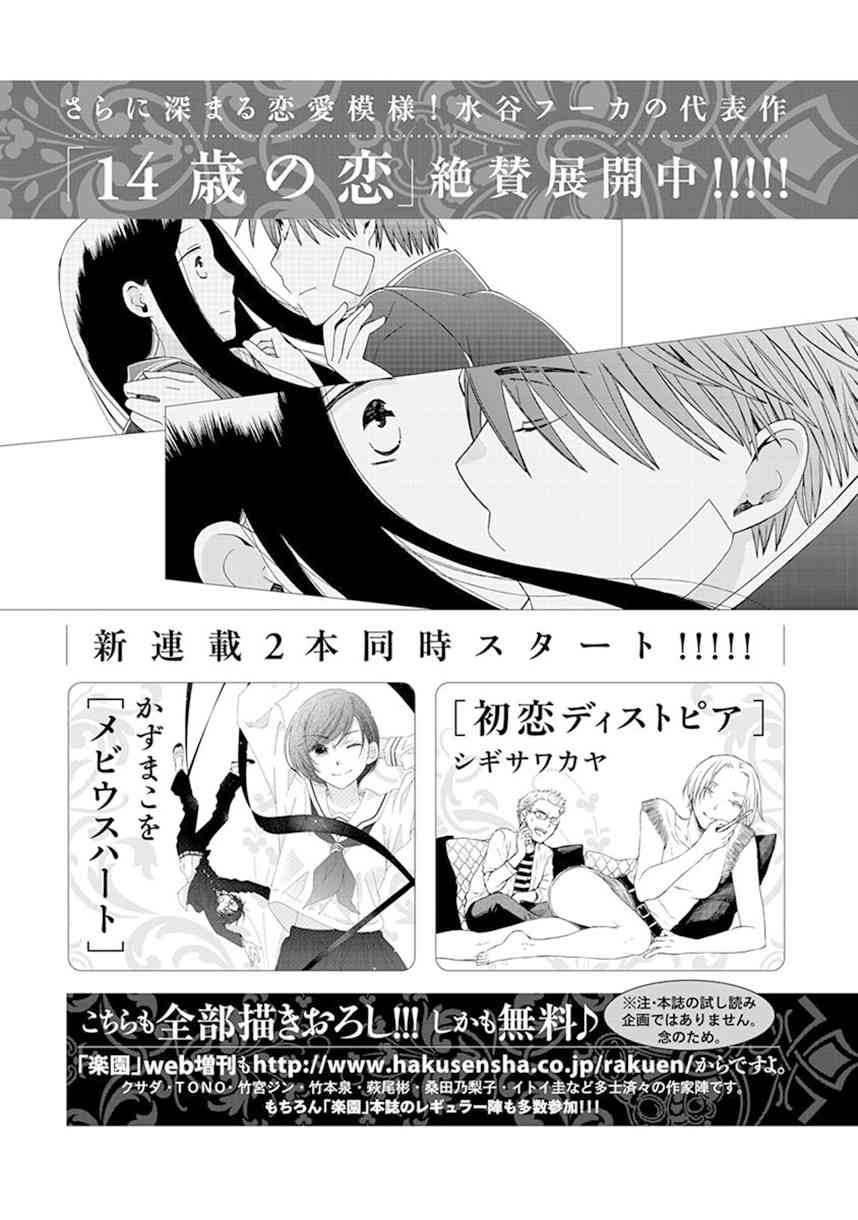 14岁恋爱 番外14 第31页