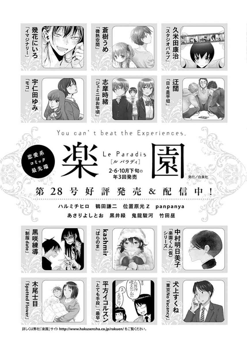 14岁恋爱 番外14 第32页