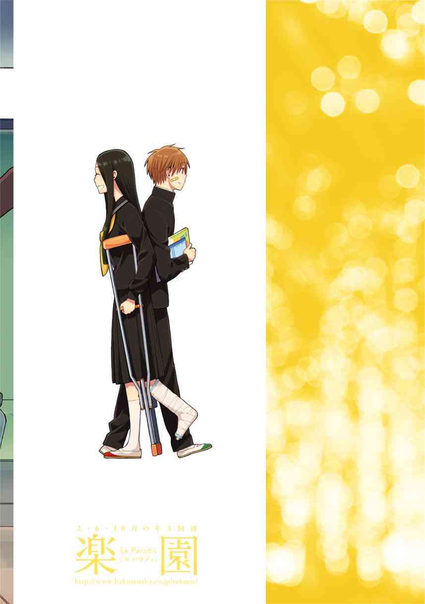 14岁恋爱 番外14 第34页