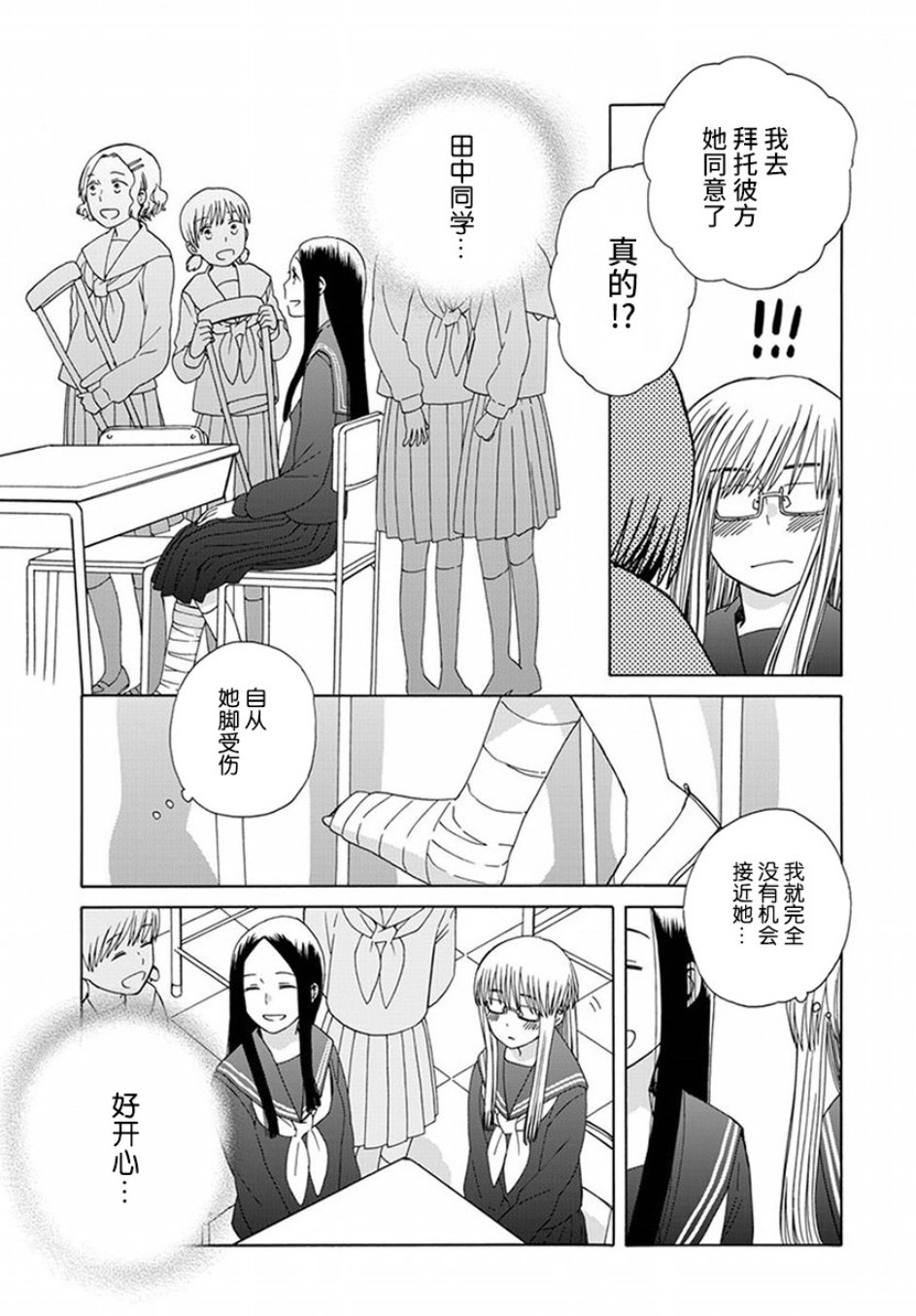 14岁恋爱 42话 第2页