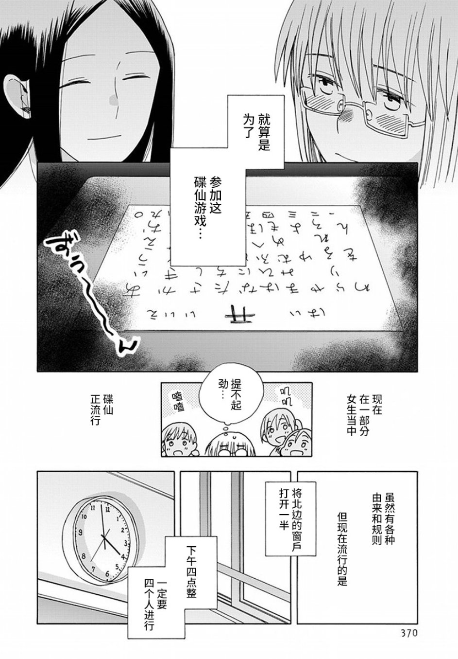 14岁恋爱 42话 第3页