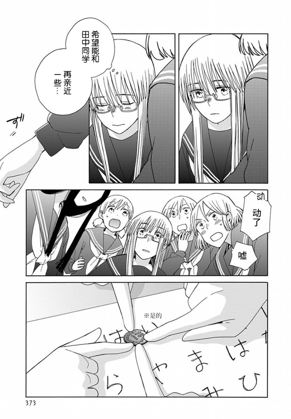 14岁恋爱 42话 第6页