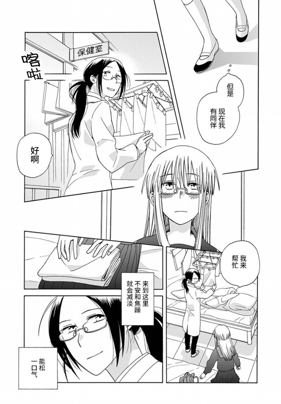 14岁恋爱 42话 第8页