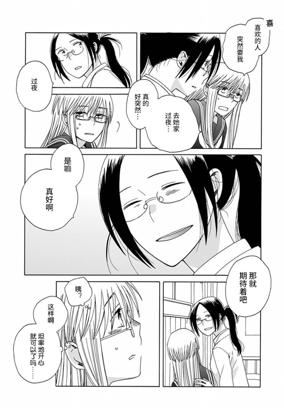 14岁恋爱 42话 第14页