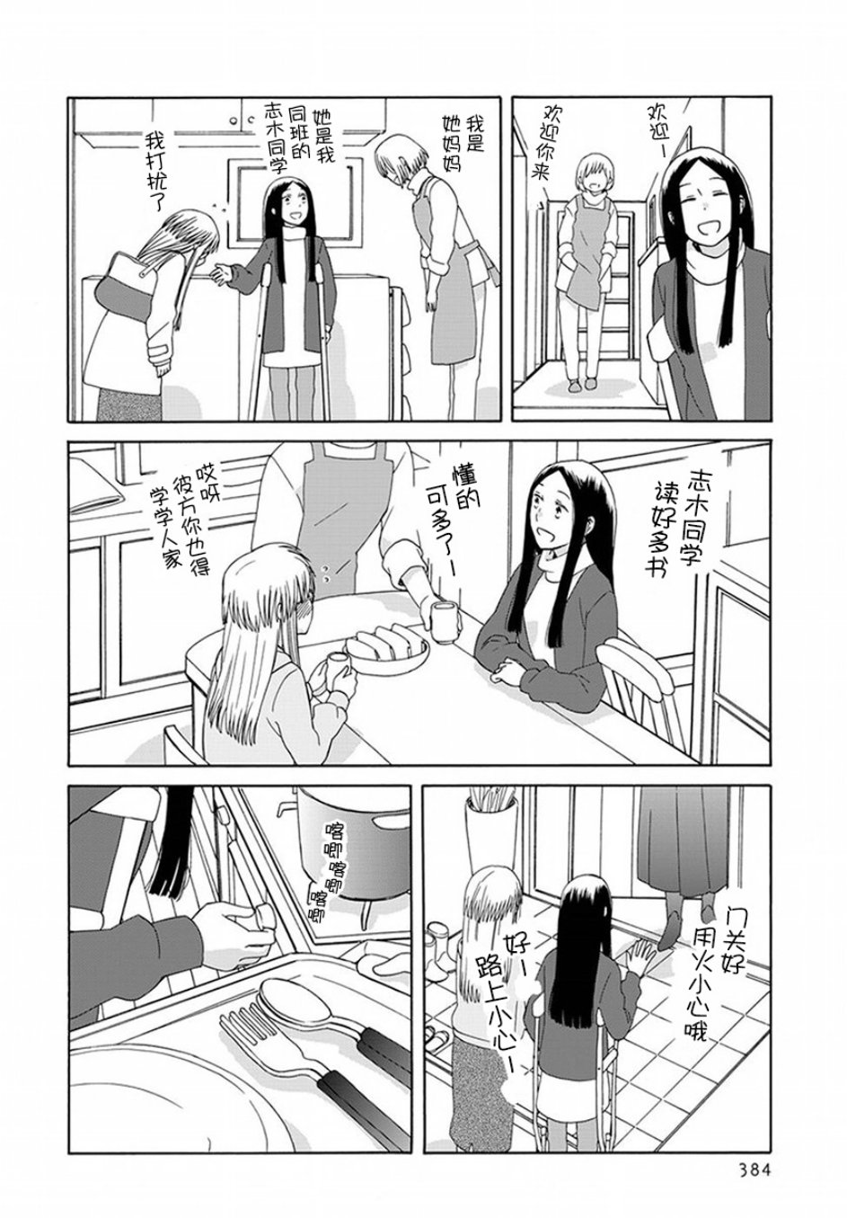 14岁恋爱 42话 第17页