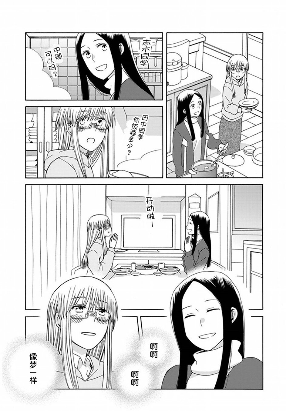 14岁恋爱 42话 第18页