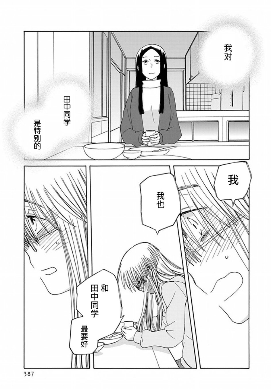 14岁恋爱 42话 第20页