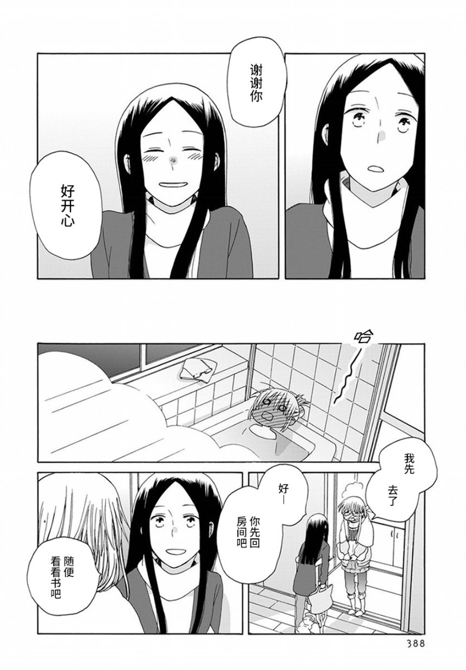 14岁恋爱 42话 第21页