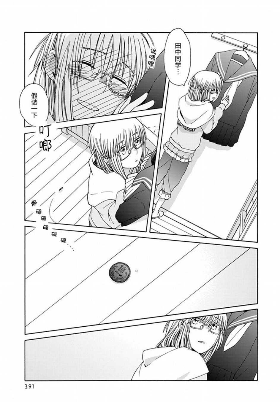 14岁恋爱 42话 第24页