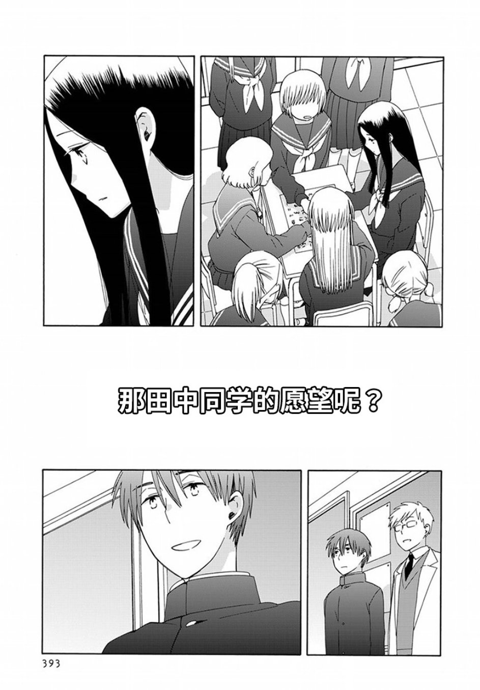 14岁恋爱 42话 第26页