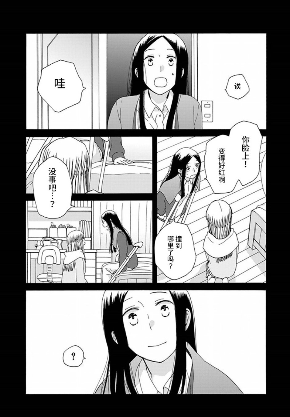 14岁恋爱 42话 第30页