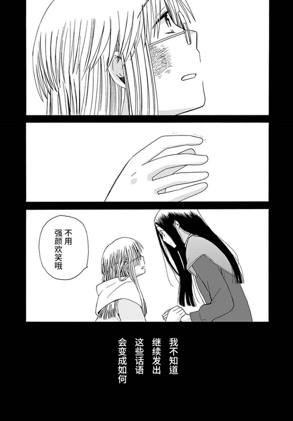 14岁恋爱 42话 第31页