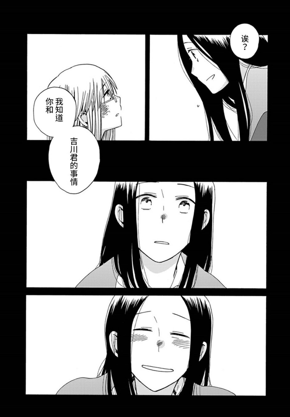 14岁恋爱 42话 第32页