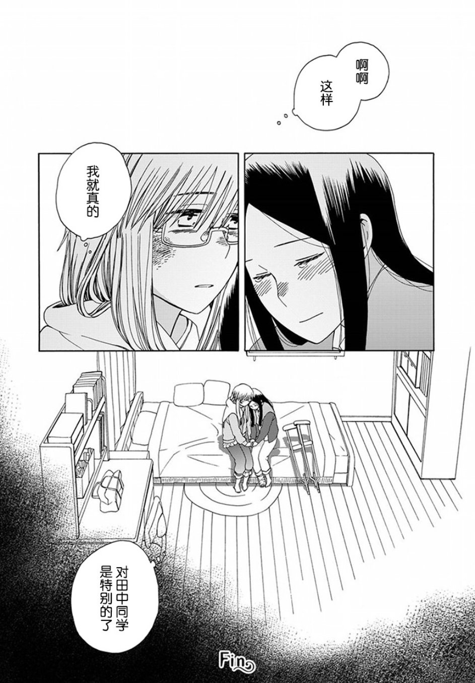 14岁恋爱 42话 第35页