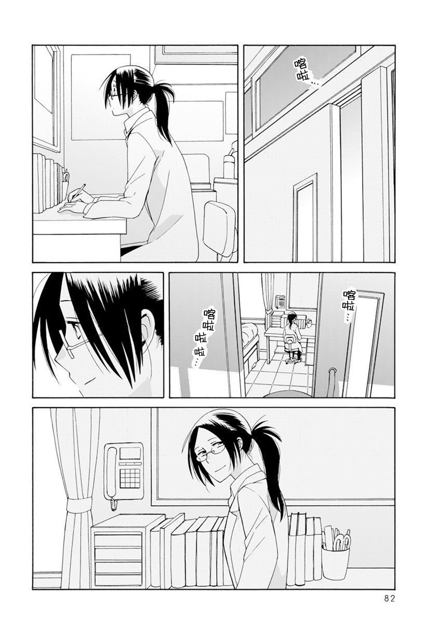 14岁恋爱 幕间57 第3页